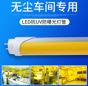 黄光LED灯管防外线qo(h) 400nm UV