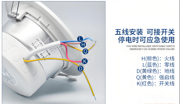 led應急筒燈接線圖5線.png