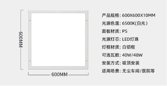 凈化面板燈6060參數.png