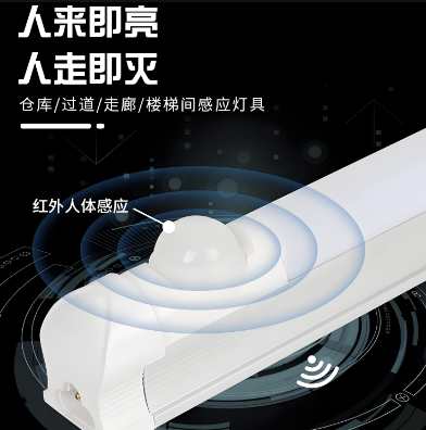 物联|红外感应灯?png