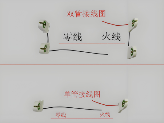 双支led灯管接线?png
