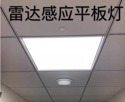 雷達感應(yīng)led面板燈.png