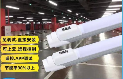 物联|led灯管.png